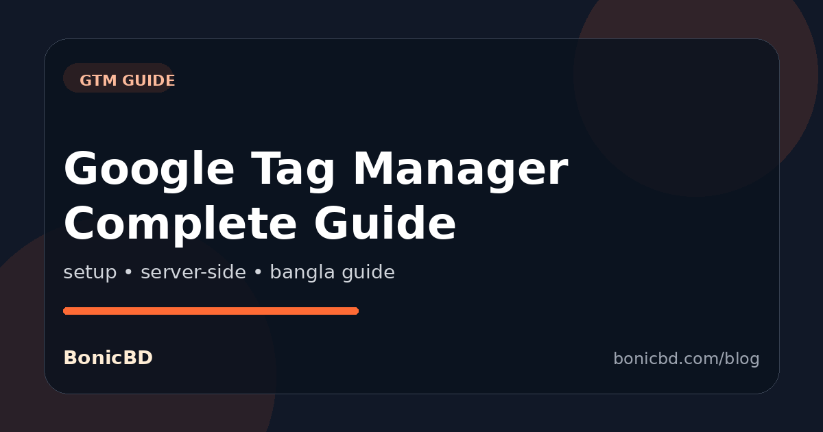 Google Tag Manager (GTM) কী ও কেন দরকার — বাংলা গাইড