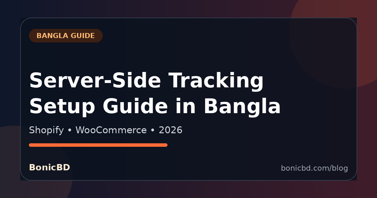 Shopify ও WooCommerce-এ Server-Side Tracking সেটআপ — বাংলা গাইড (২০২৬)